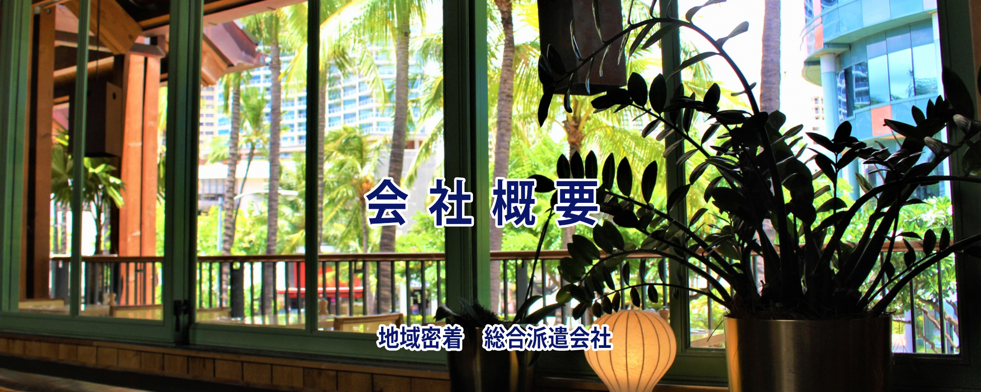 求人をお探しの企業様