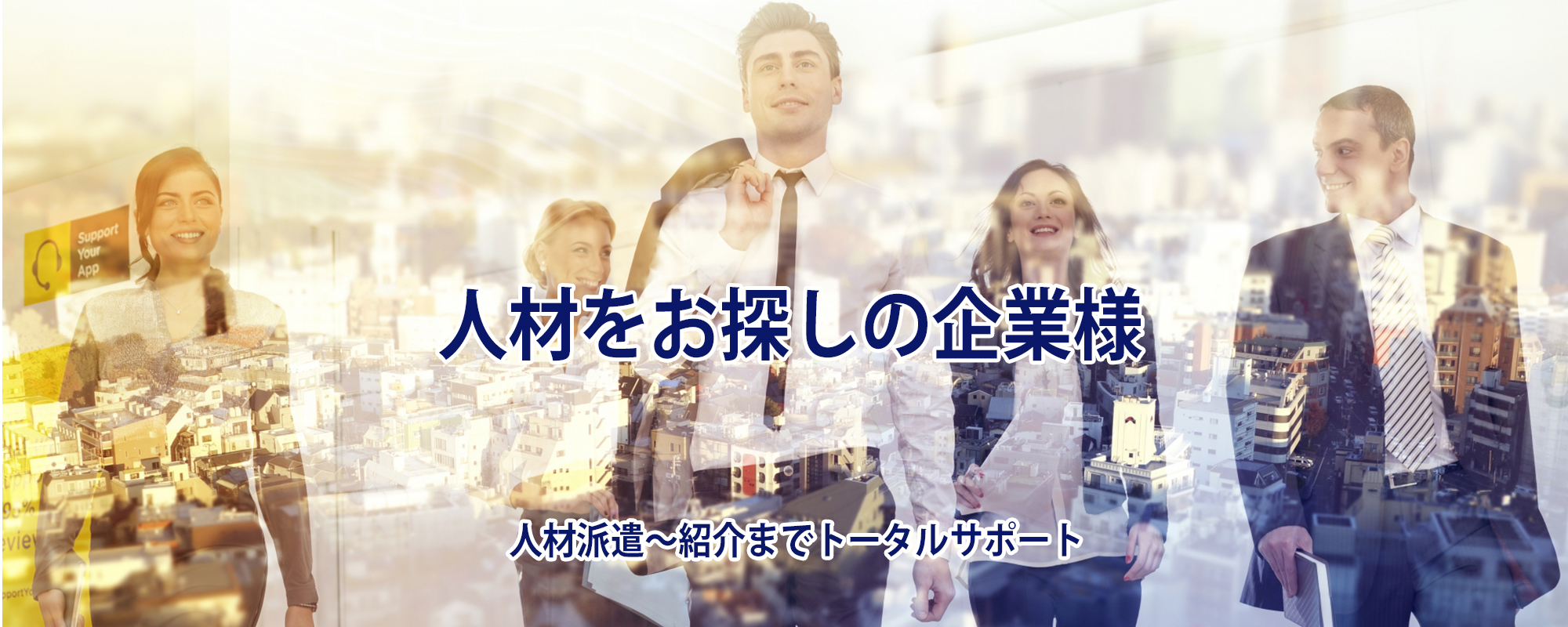 お仕事をお探しの方