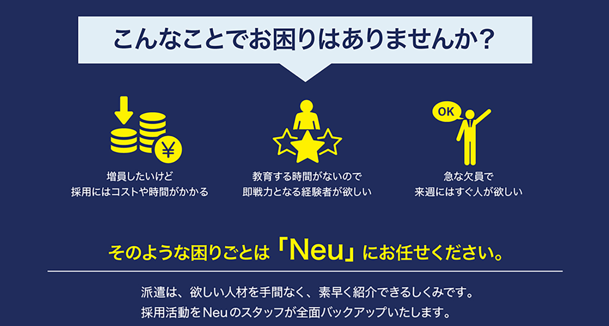 人材雇用で困っていることはありませんか？