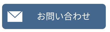 問い合わせ