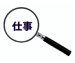 お仕事をお探しの方のお問い合わせ